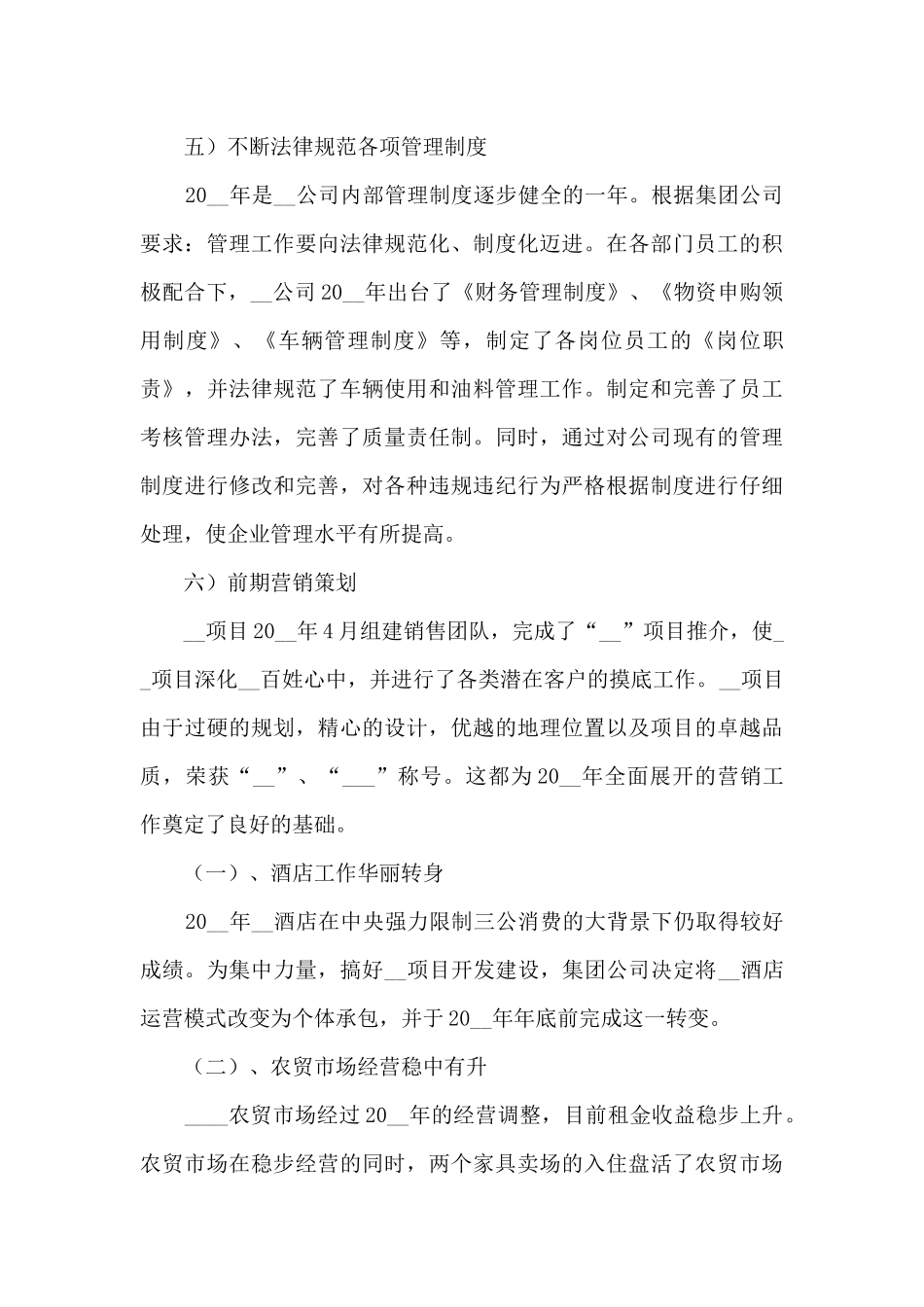 2024年销售员房地产工作总结范文五篇_第3页