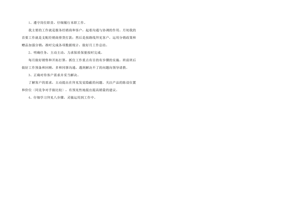 2024年销售员转正工作总结_第3页