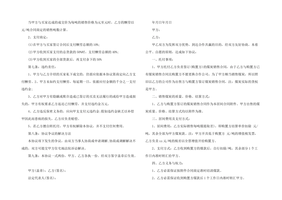 2024年销售居间合同范本_第2页