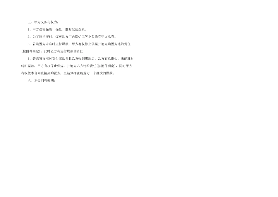 2024年销售居间合同范本_第3页