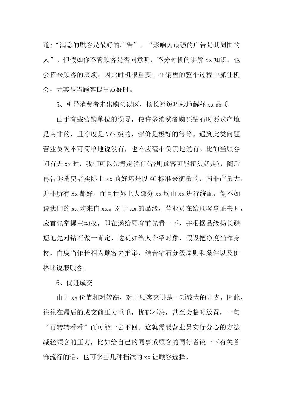 2024年销售四月份工作总结_第3页