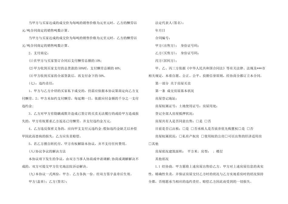2024年销售居间合同范本-3篇_第2页
