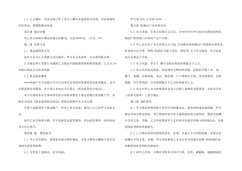 2024年销售居间合同范本-3篇_第3页