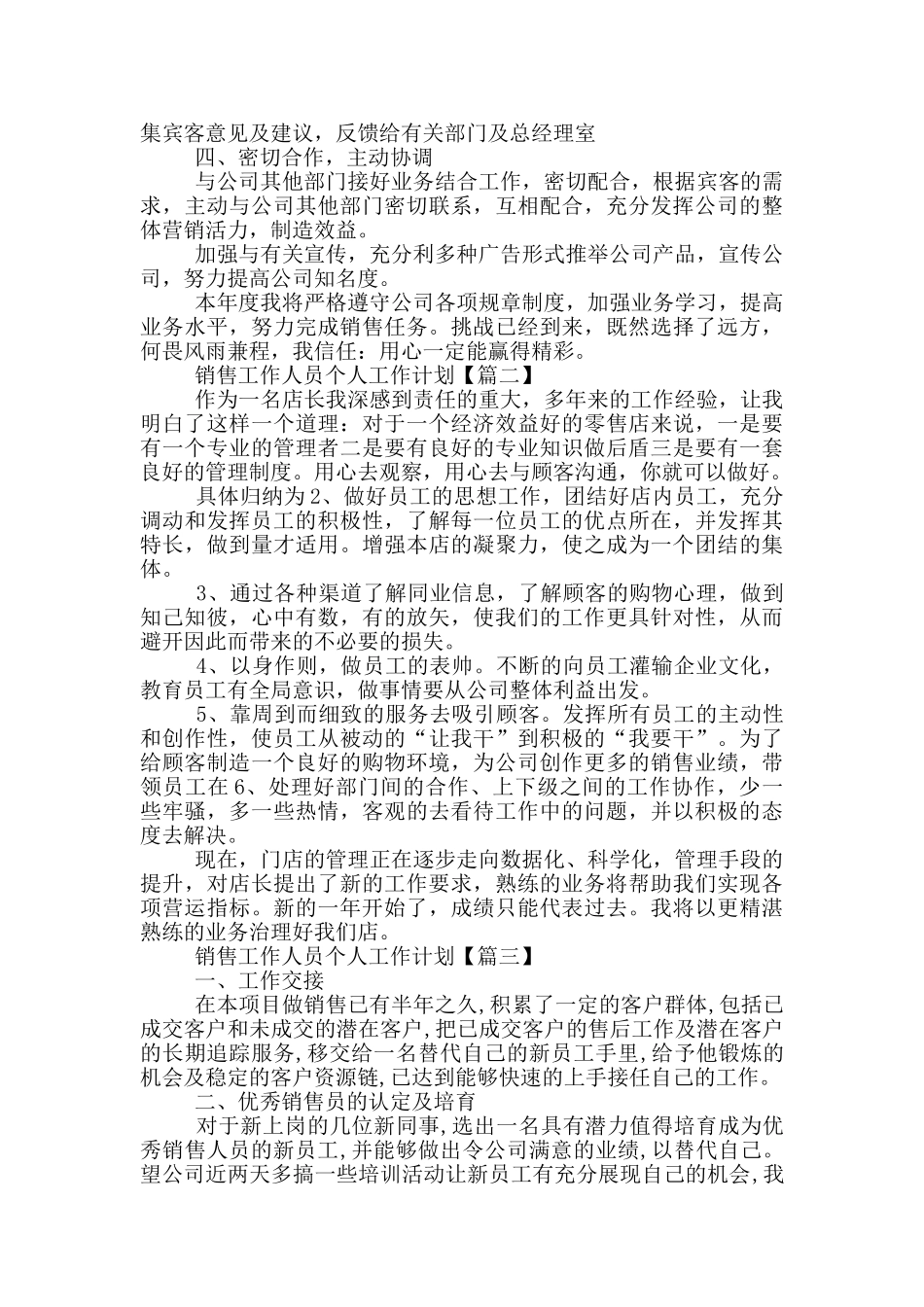 2024年销售工作人员个人工作计划范文_第2页