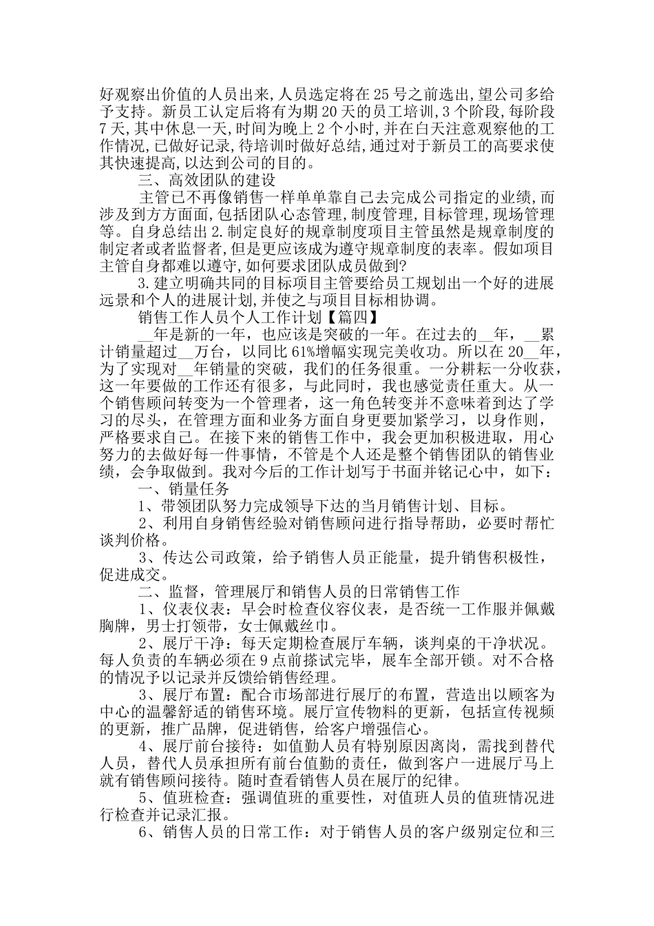 2024年销售工作人员个人工作计划范文_第3页