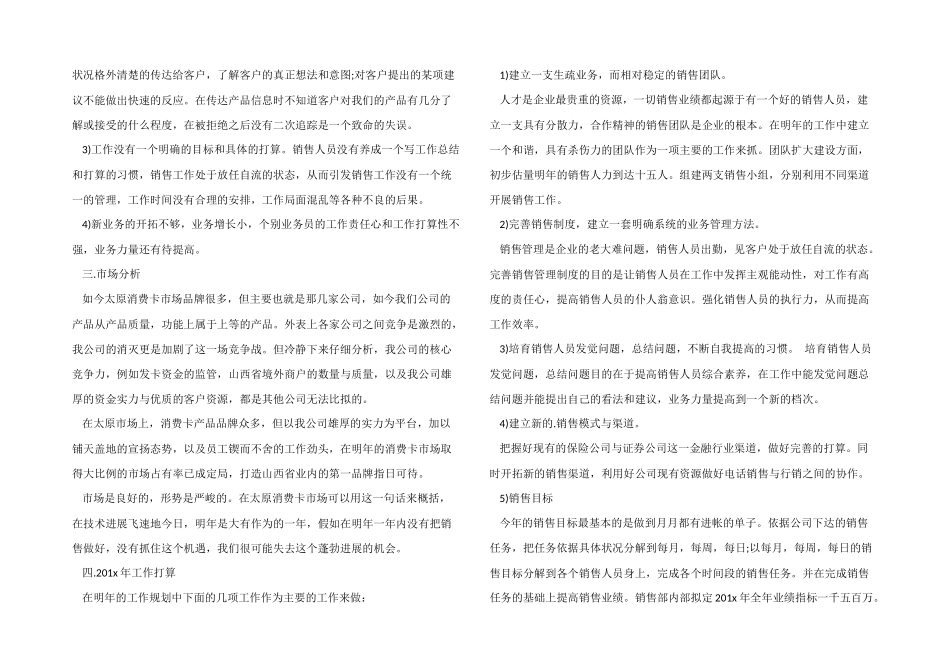 2024年销售年中工作总结及下半年工作计划_第2页