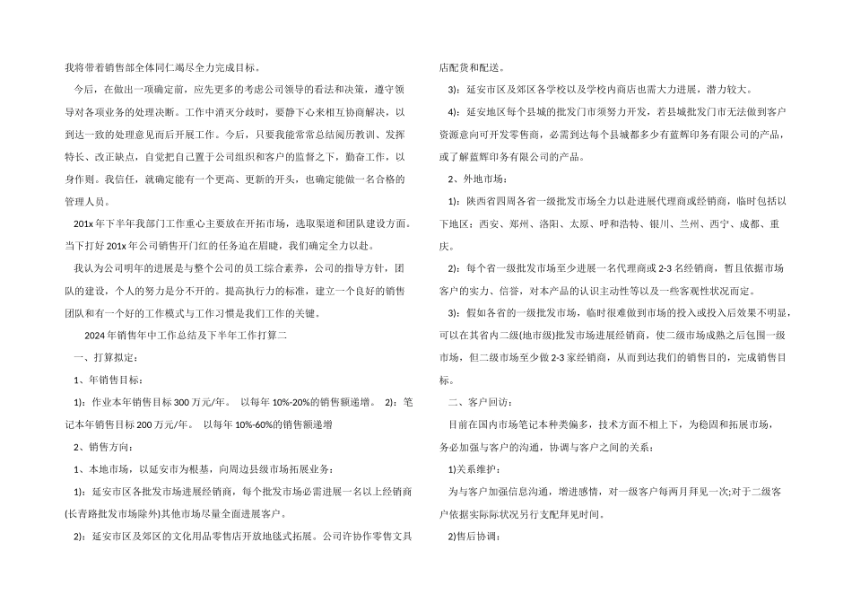 2024年销售年中工作总结及下半年工作计划_第3页