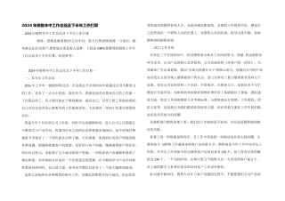 2024年销售年中工作总结及下半年工作计划
