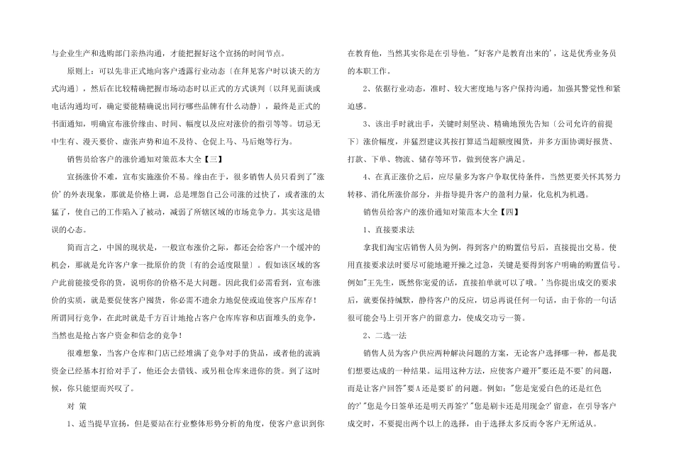 2024年销售员给客户的涨价通知对策范本大全_第2页