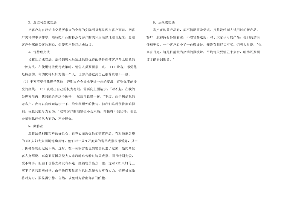 2024年销售员给客户的涨价通知对策范本大全_第3页