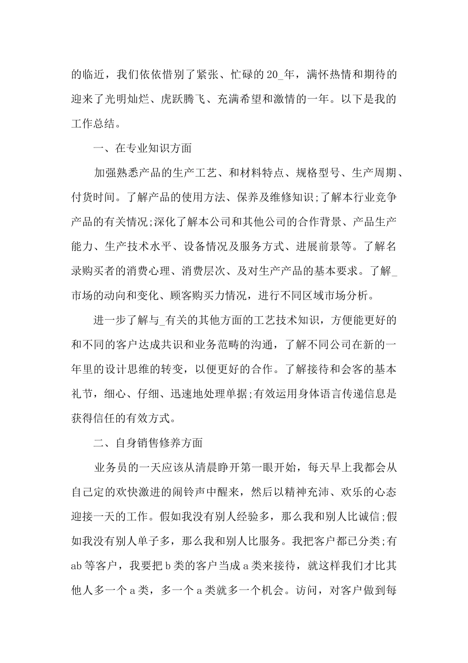 2024年销售员计划9篇_第3页