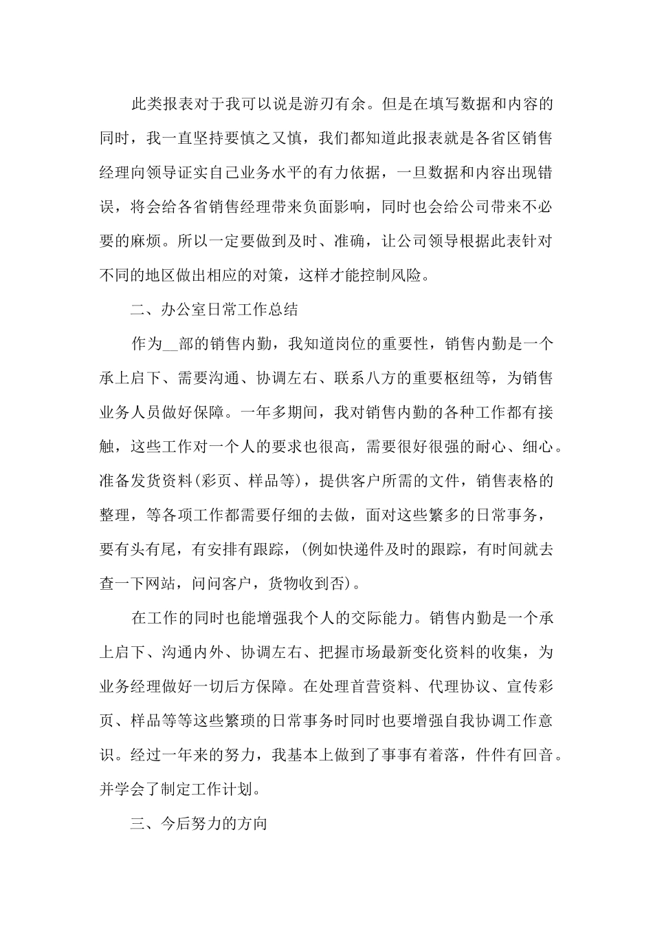 2024年销售店员工作总结范文_第2页