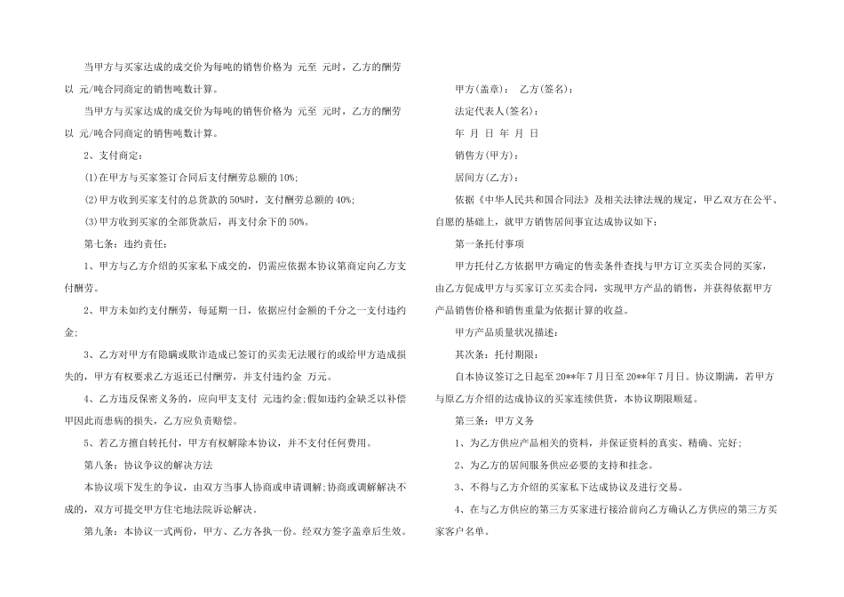 2024年销售居间合同范本叁篇_第2页