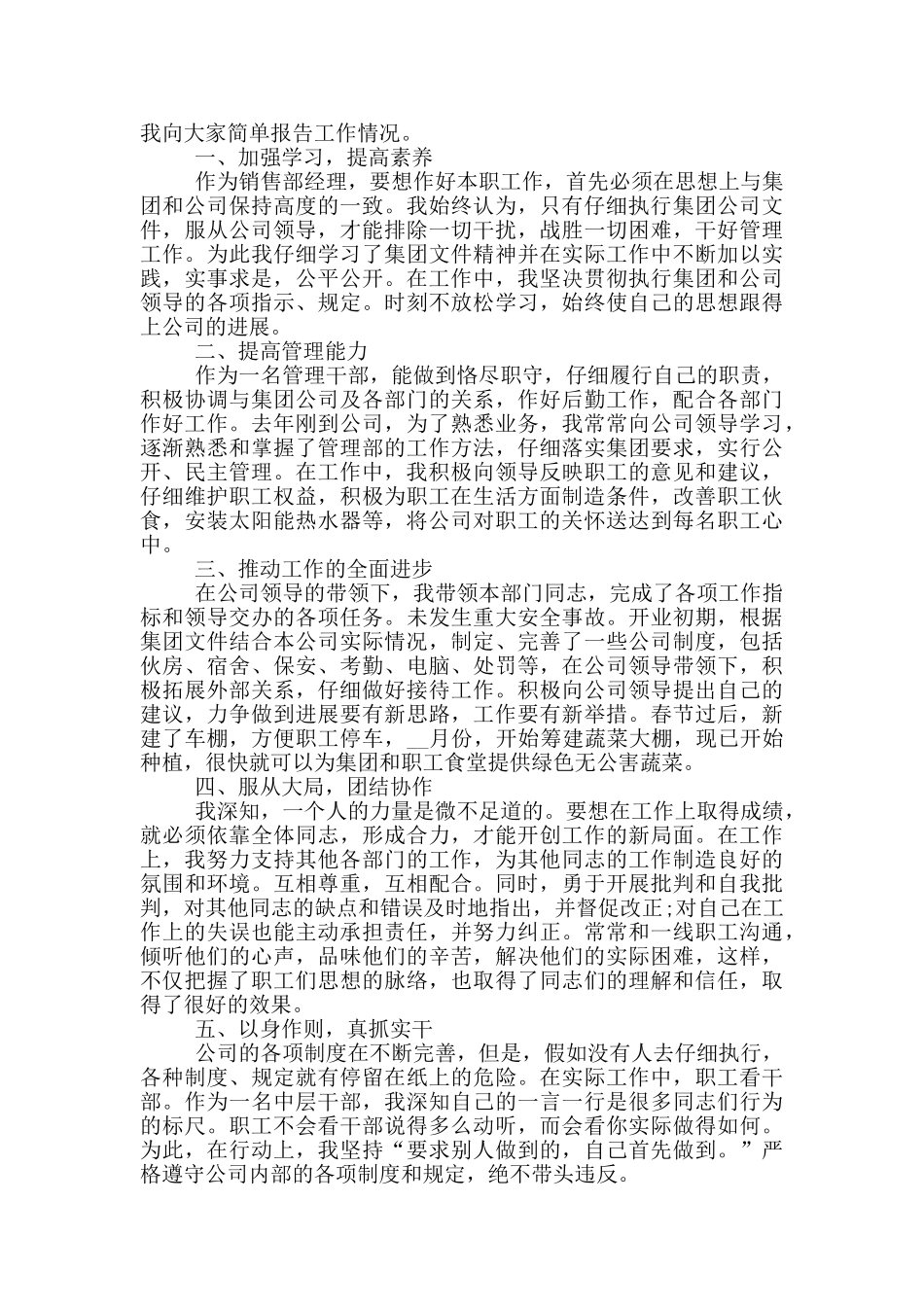 2024年销售经理个人述职报告5篇_第3页