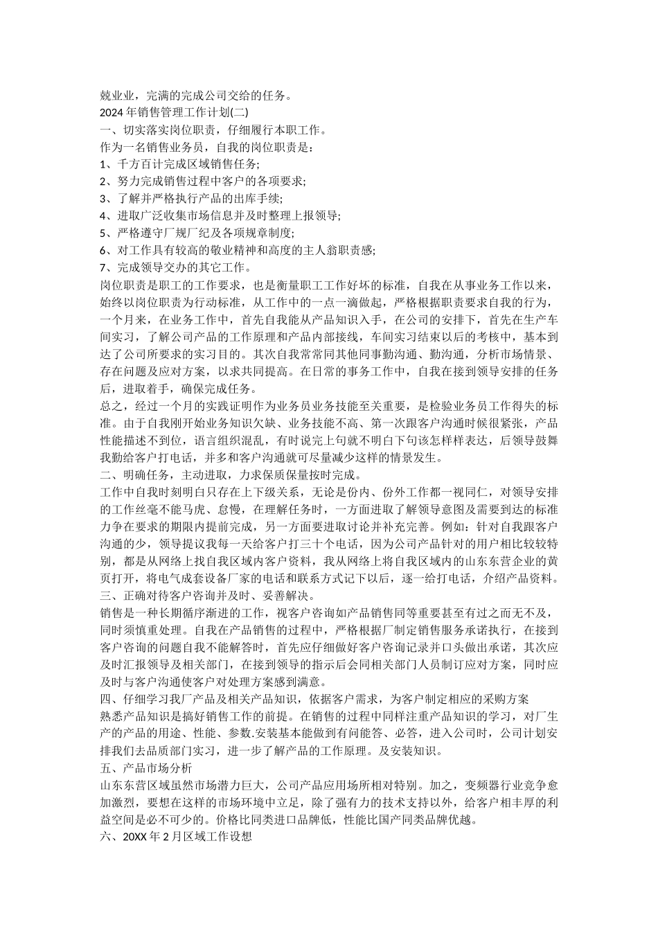 2024年销售管理工作计划_第2页