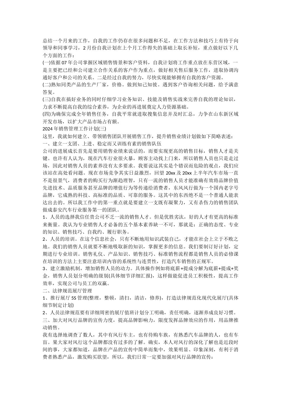 2024年销售管理工作计划_第3页