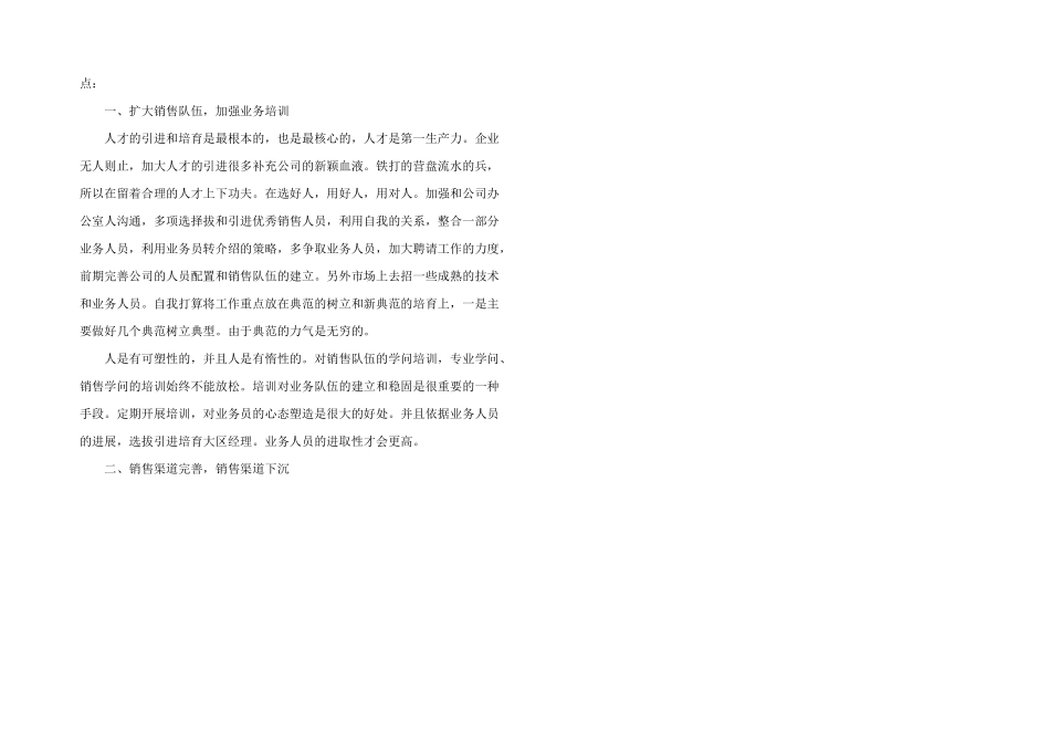 2024年销售经理个人年度工作计划_第2页