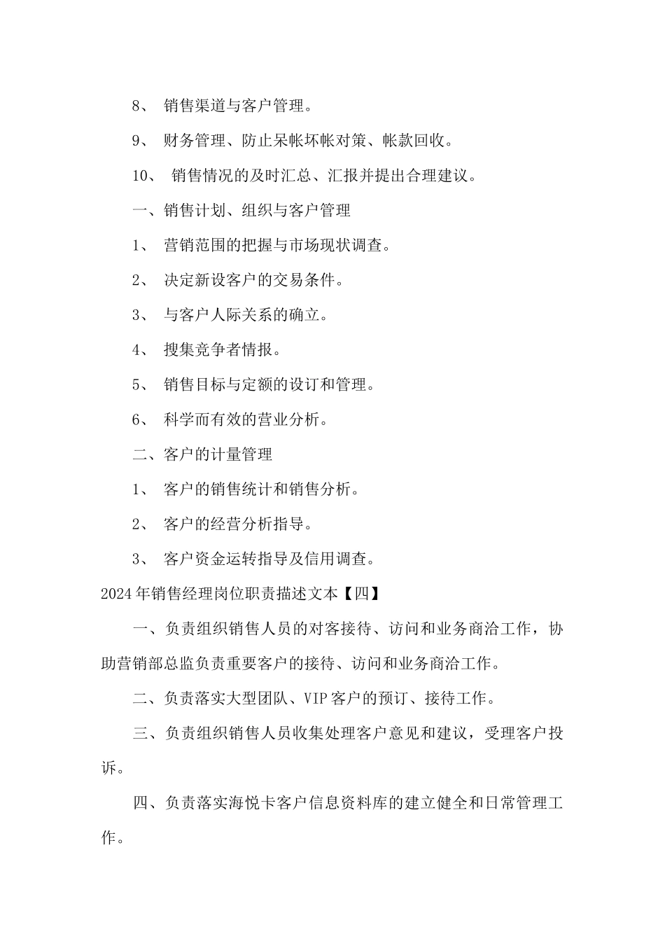 2024年销售经理岗位职责描述文本_第3页