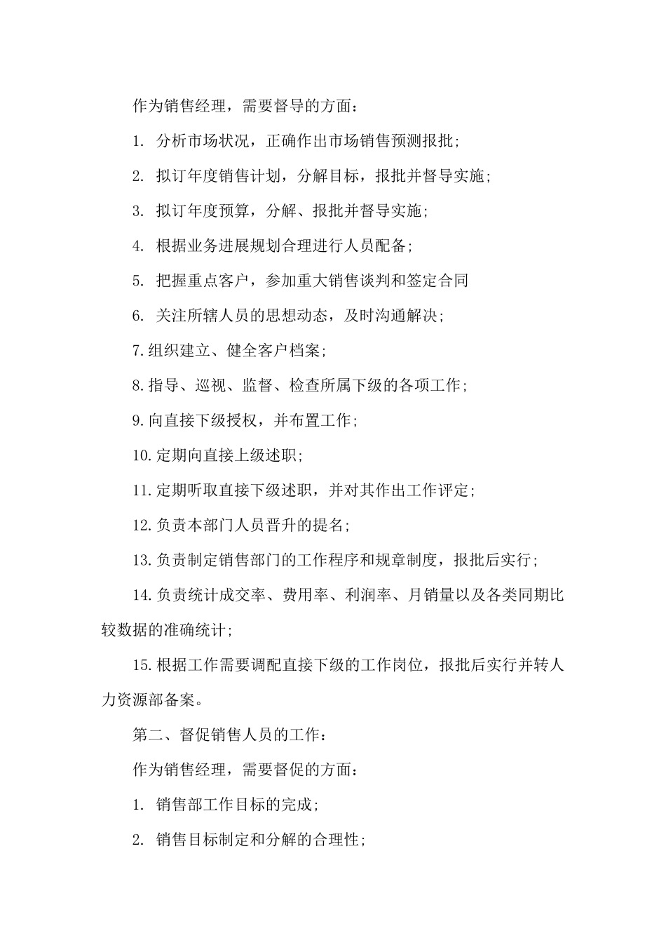 2024年销售经理年终工作总结6篇_第2页