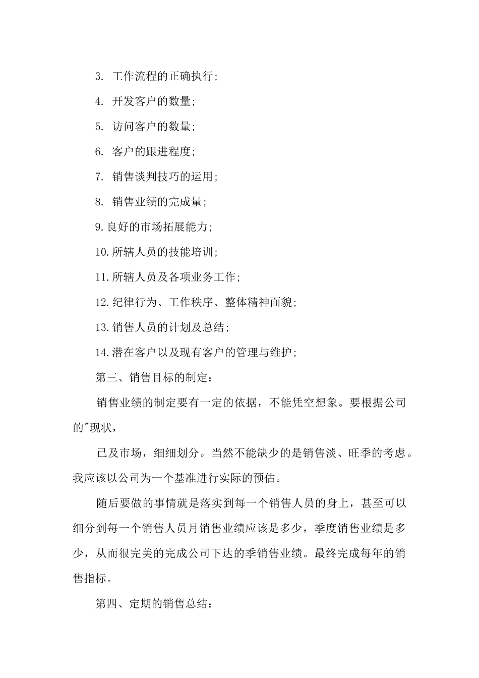 2024年销售经理年终工作总结6篇_第3页
