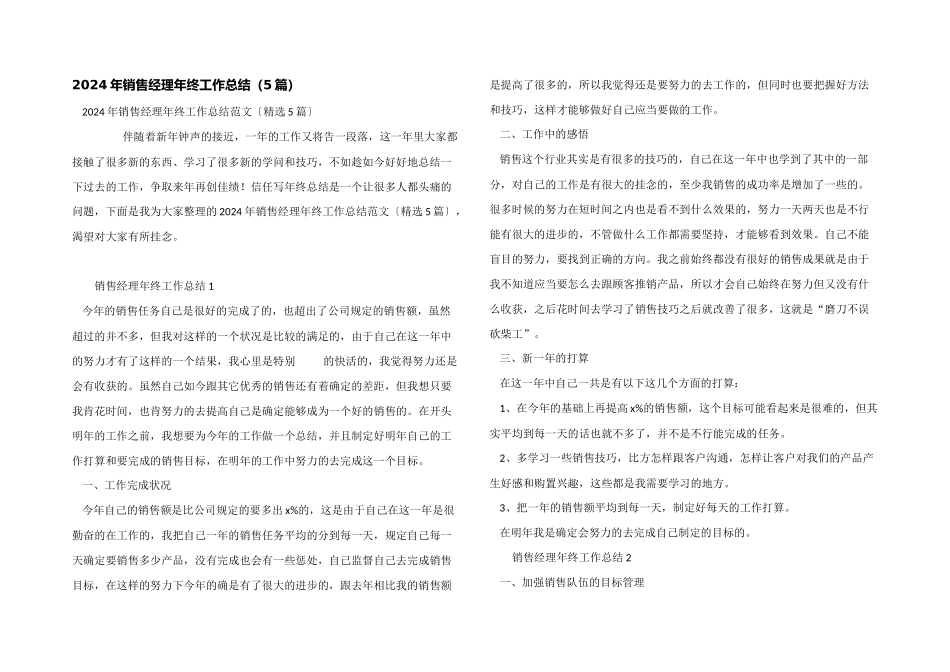 2024年销售经理年终工作总结_第1页