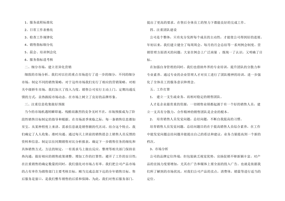 2024年销售经理年终工作总结_第2页