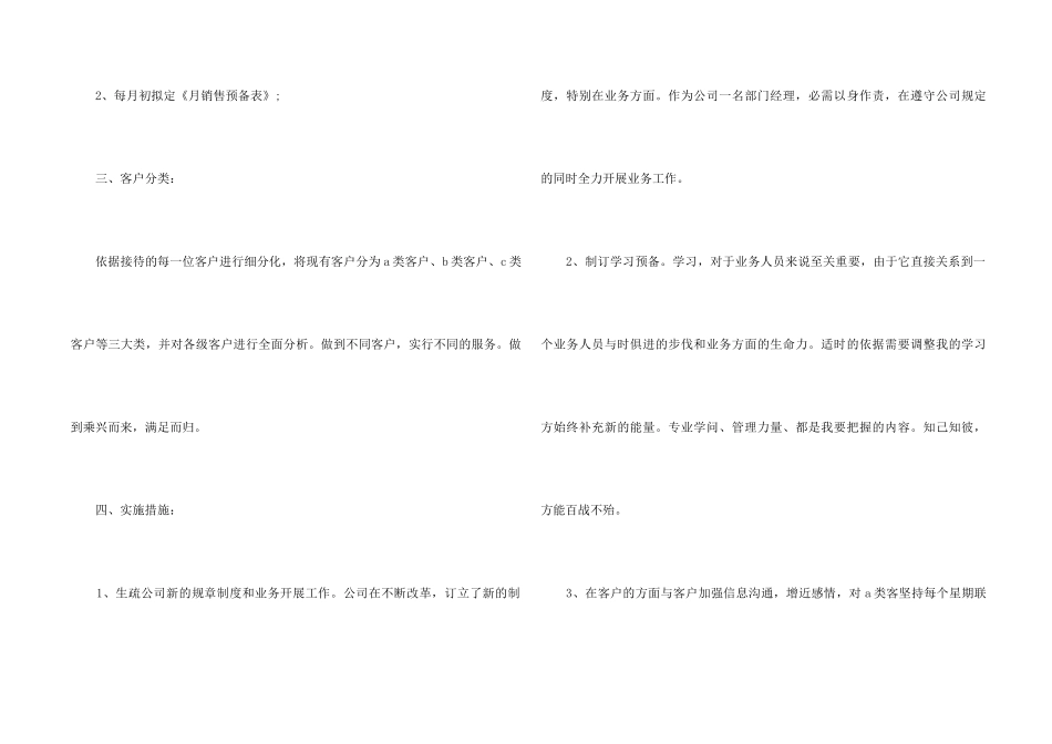 2024年销售经理年度工作计划5篇_第2页