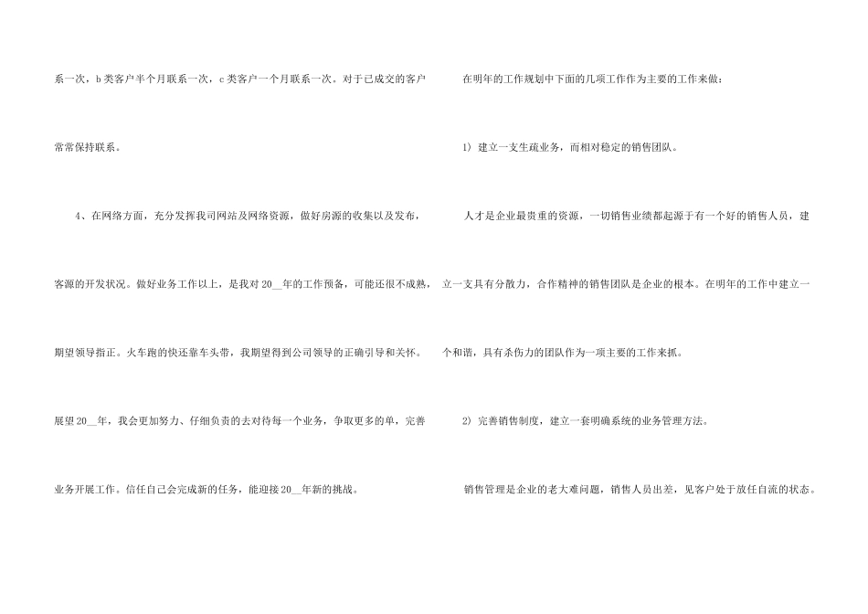 2024年销售经理年度工作计划5篇_第3页