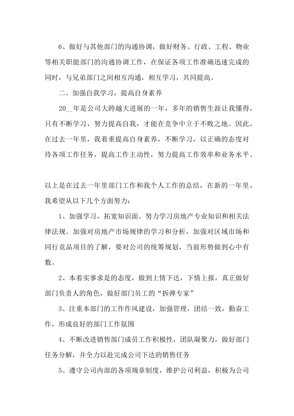 2024年销售经理月工作总结_第3页