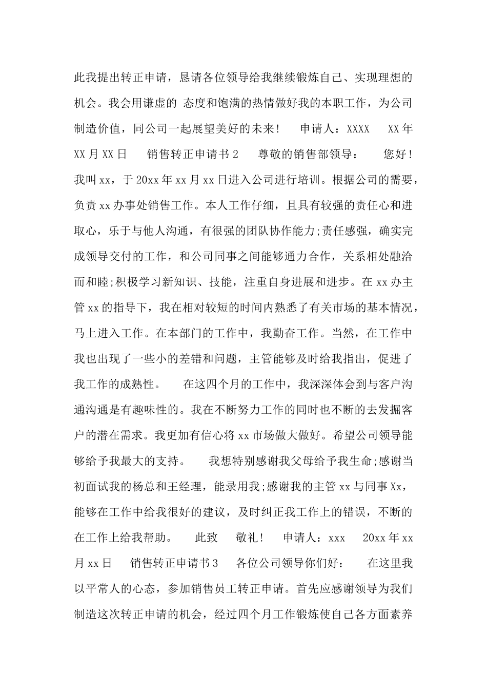 2024年销售职业转正申请书_第2页