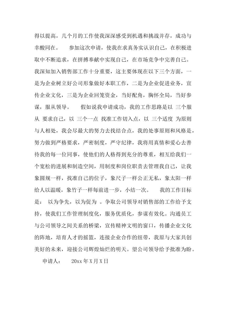 2024年销售职业转正申请书_第3页