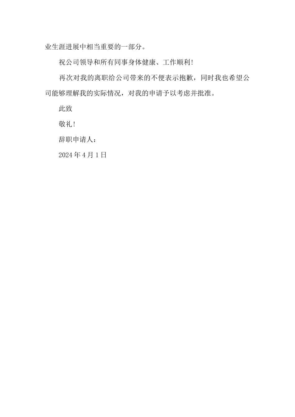 2024年销售经理辞职报告600字_第2页