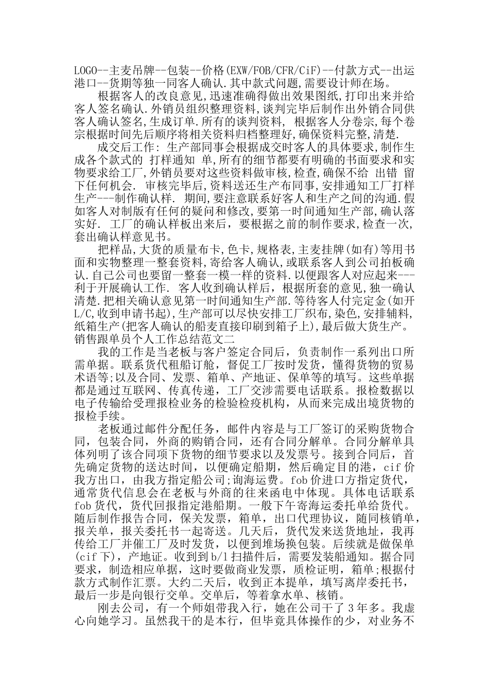 2024年销售跟单员个人工作总结_第2页