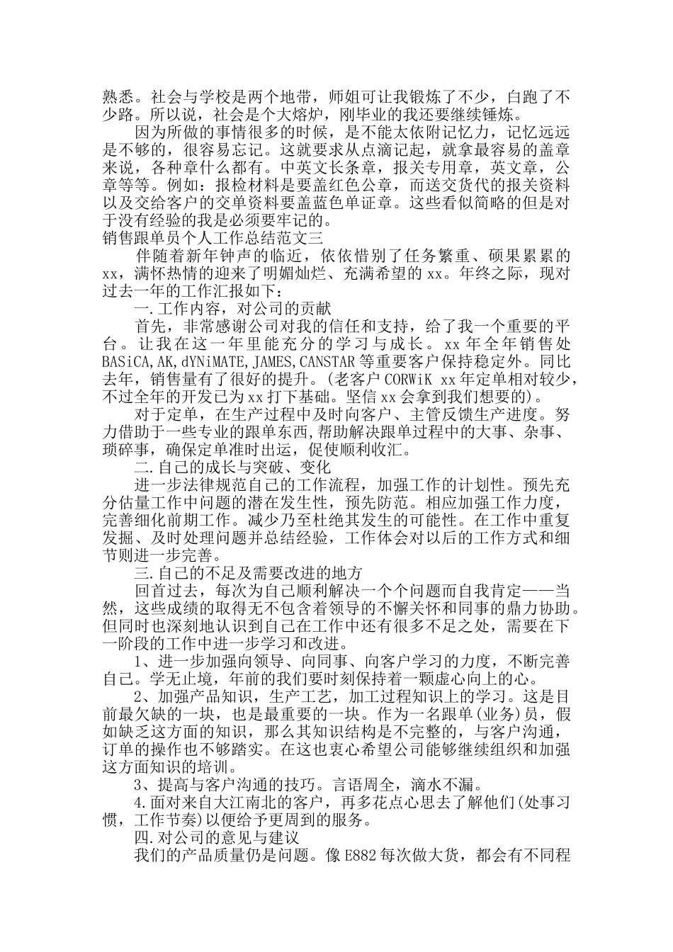 2024年销售跟单员个人工作总结_第3页