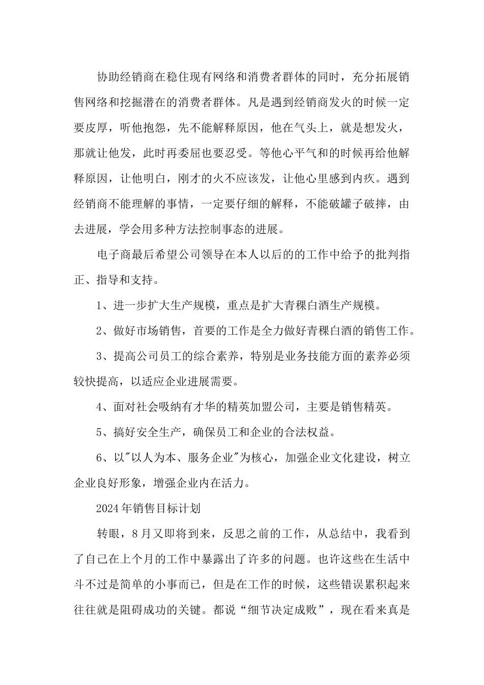 2024年销售目标计划_第2页