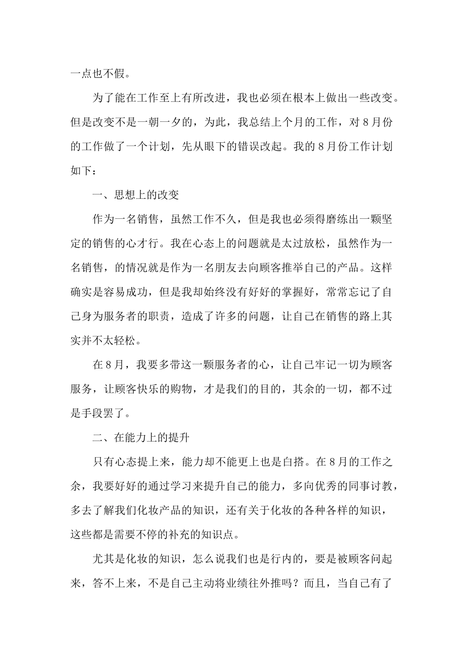 2024年销售目标计划_第3页