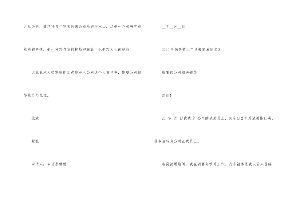 2024年销售转正申请书简易范本_第3页