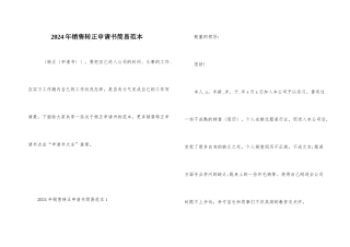 2024年销售转正申请书简易范本