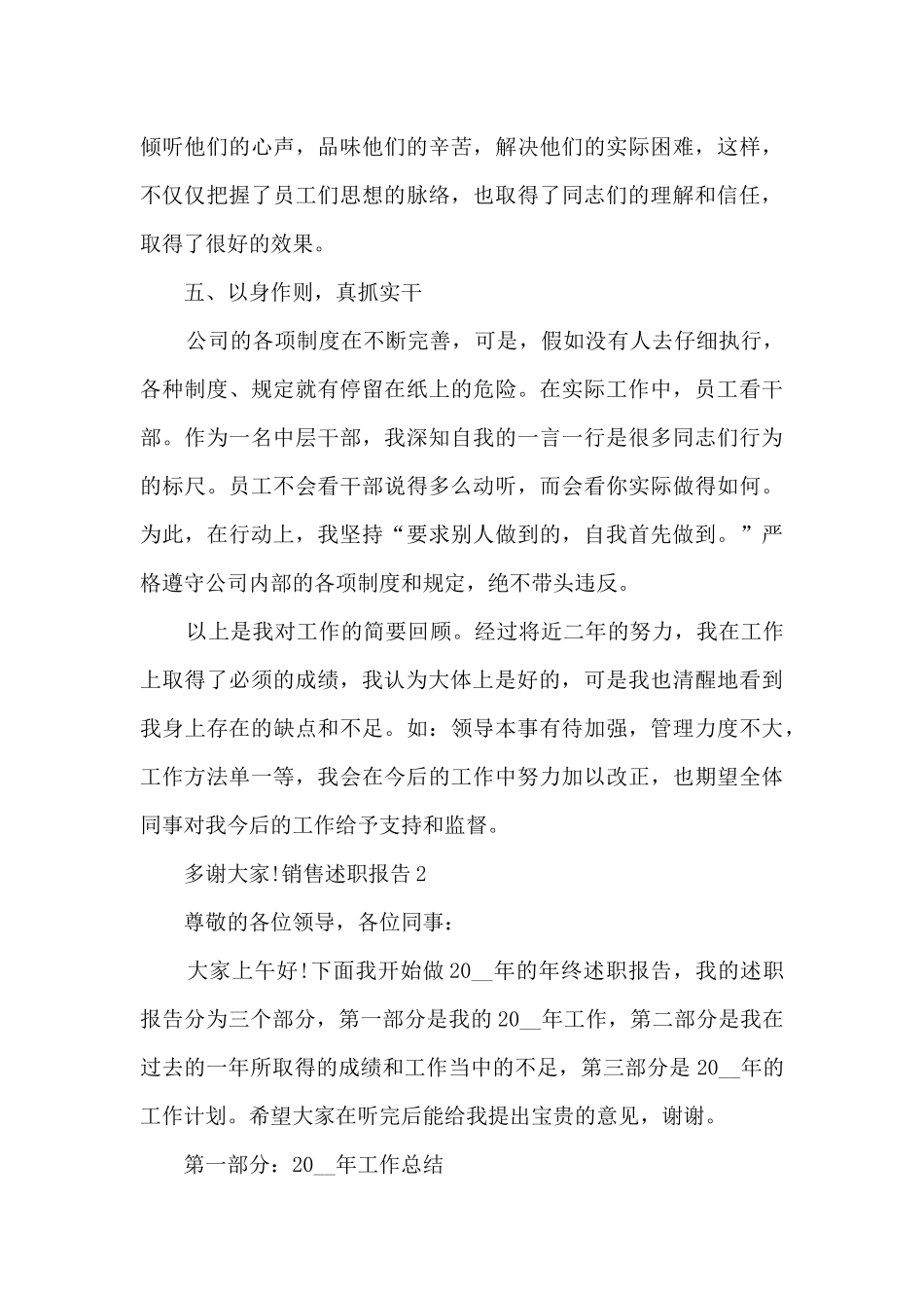 2024年销售述职报告范本多篇_第3页