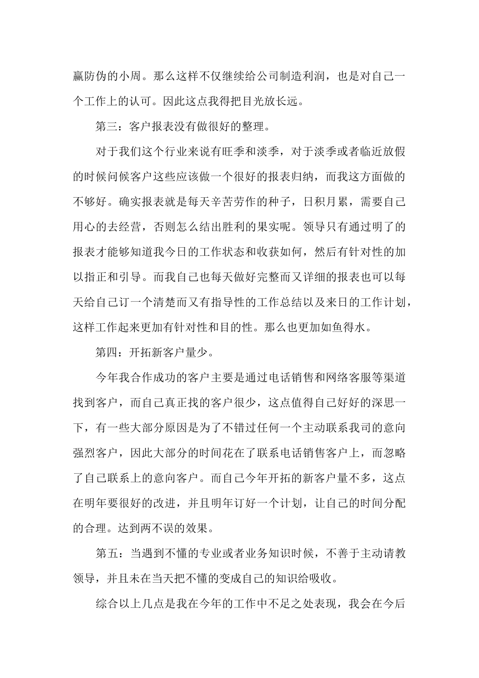 2024年销售部工作总结_第2页