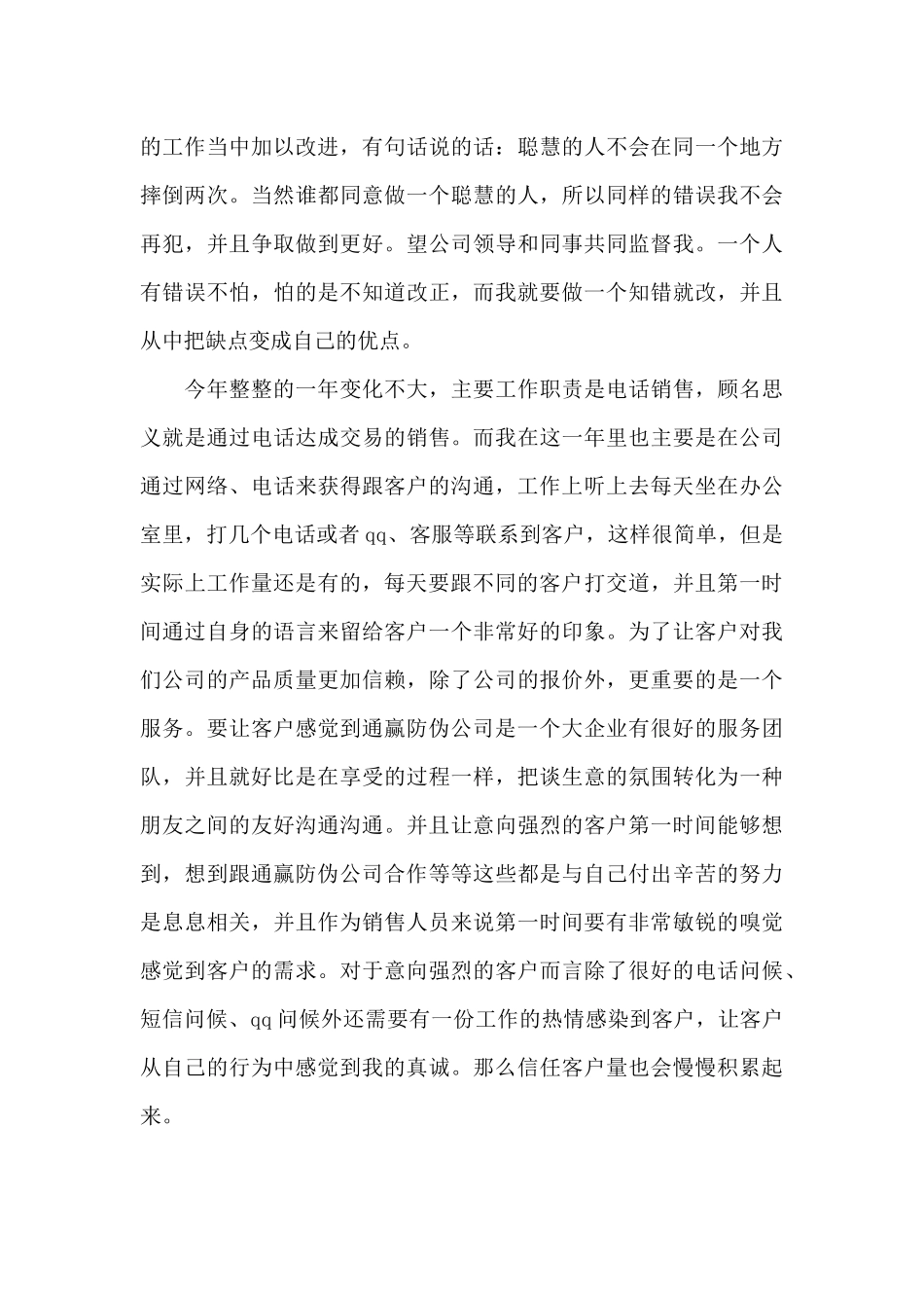 2024年销售部工作总结_第3页