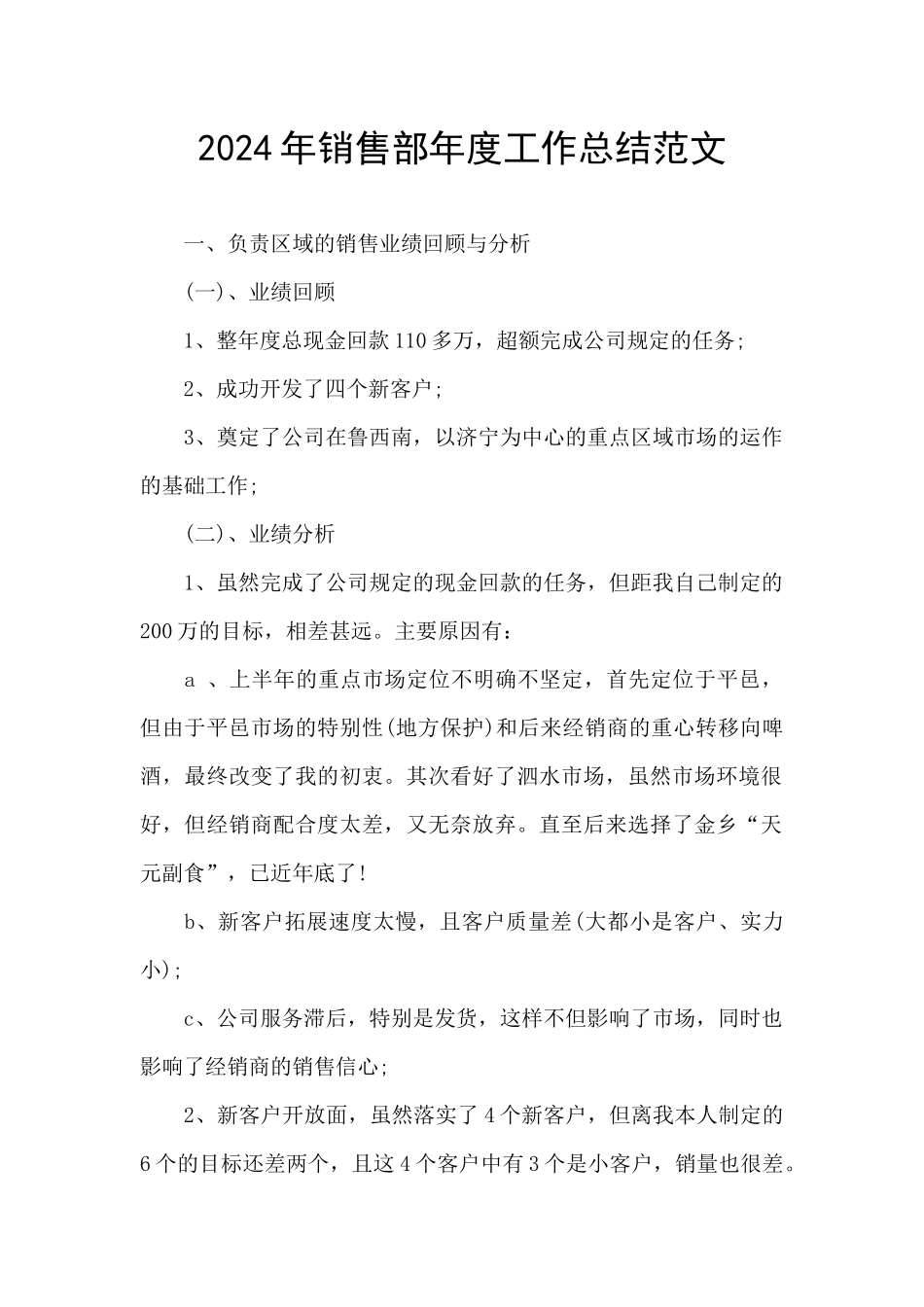 2024年销售部年度工作总结范文_第1页