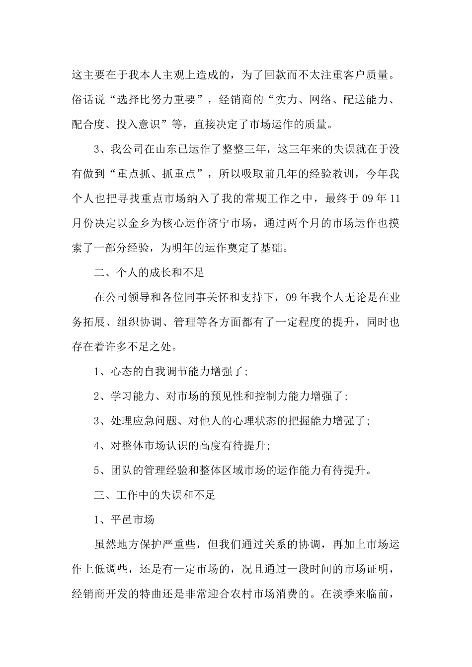 2024年销售部年度工作总结范文_第2页