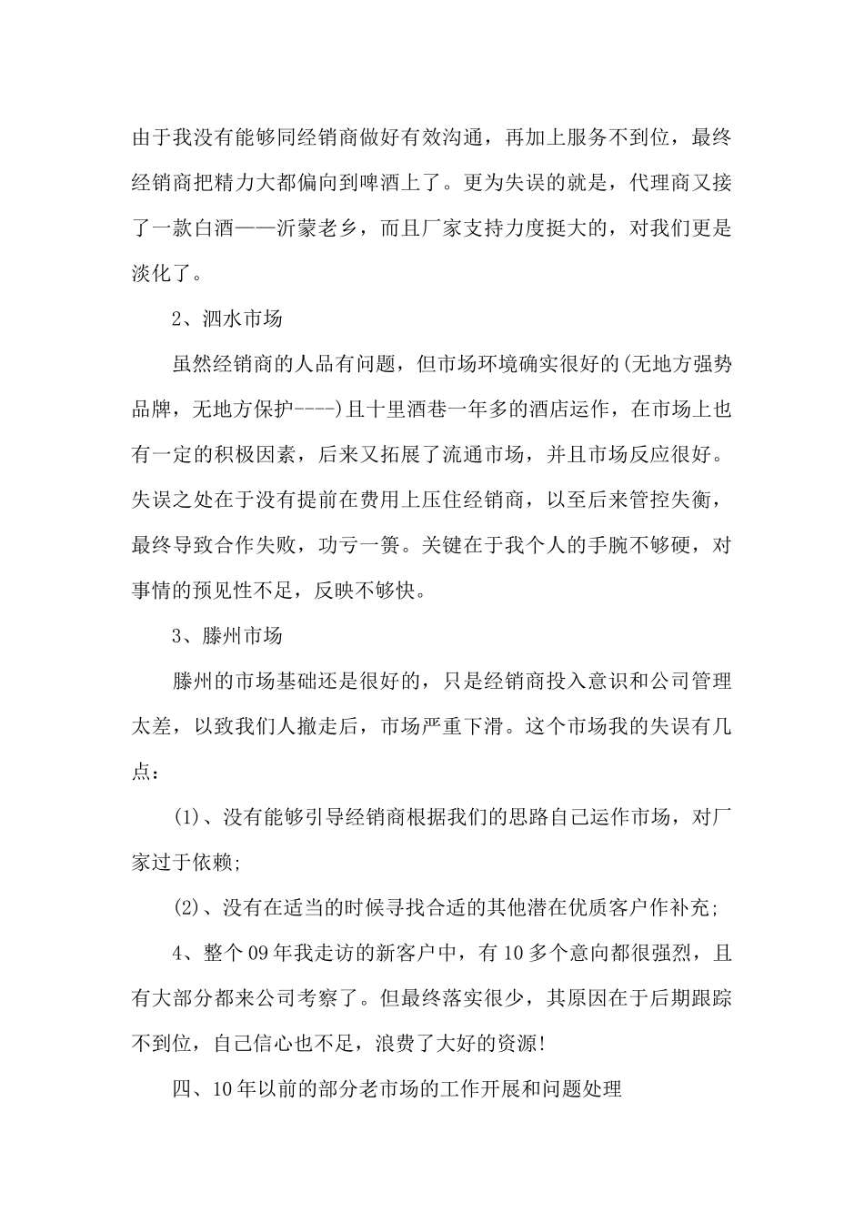 2024年销售部年度工作总结范文_第3页