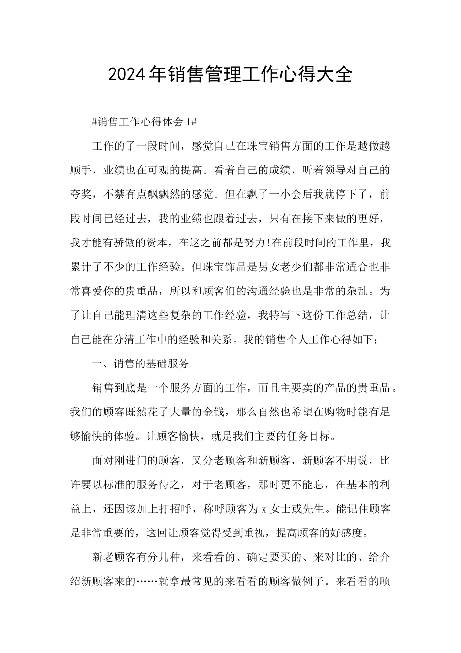 2024年销售管理工作心得大全_第1页