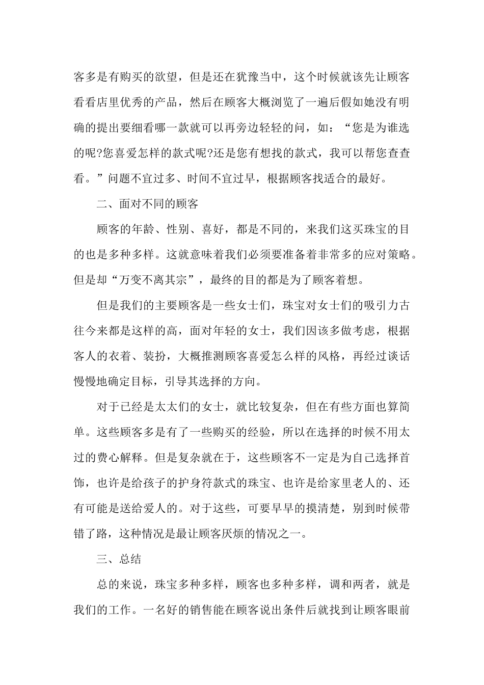 2024年销售管理工作心得大全_第2页