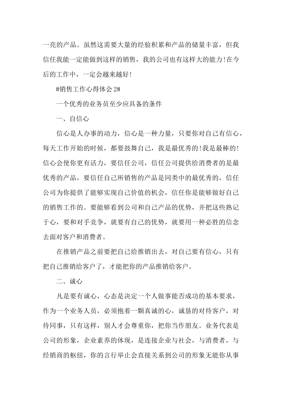 2024年销售管理工作心得大全_第3页