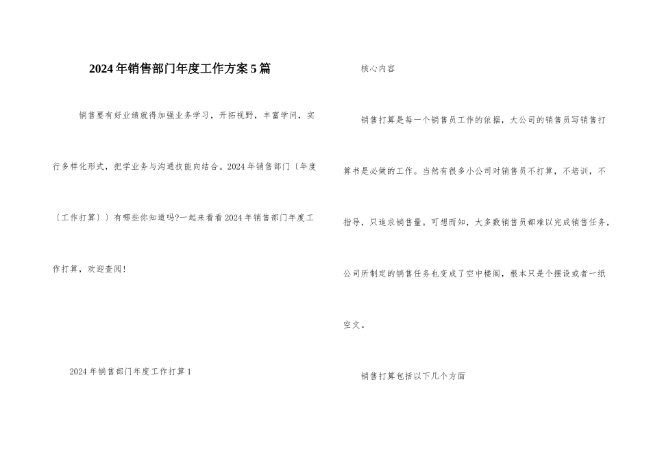 2024年销售部门年度工作计划5篇_第1页