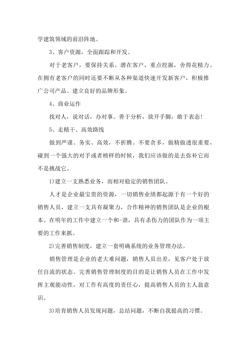 2024年销售经理年度工作计划范文六篇_第2页