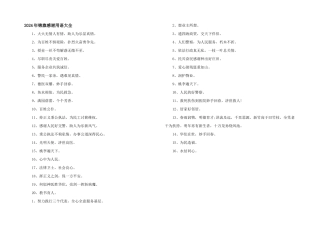 2024年锦旗感谢用语大全